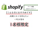 格安】shopifyでECサイトを製作します 初期コストを抑えたいオーナーさん必見 イメージ1