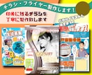 印象に強く残るチラシ・フライヤーを制作致します 似顔絵付きのチラシ作成も可！インパクト重視のデザインです！ イメージ1