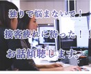 大手企業での経験で接客業の不満やお悩みを聞きます 接客業で１０年の経験であなたのお力になります。(*^^)v イメージ6