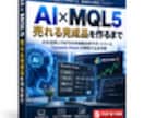 AI×MQL5の制作実録PDFをお届けします AIとMQL5で完成品を作るまでのリアルな制作記録 イメージ2
