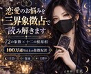 貴方の恋の悩みを72枚の札で読み解きます 72の象徴と十二の根源相からあなたを読み解きます イメージ1
