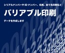可変印刷向けのデータを作成します 印刷も承ります。ご相談ください イメージ1