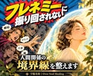 人間関係の悩み・消耗から遠隔ヒーリングで守ります フレネミー／陰口／マウント／悪評との”境界線”を作ります。 イメージ1