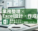 Excel業務改善・設計・作成対応します 使いやすく・ミスが減るExcelを設計します イメージ1