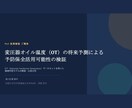 データ分析に基づく提案資料を作成します 東大松尾研で学んだAI・データ分析力で説得力ある資料に イメージ5