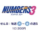 ナンバーズ3の予想ツールを開発します Excelを使用して、当選番号を導き出します。 イメージ1