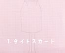 オーダーメイドスカートの型紙作ります サイズ、デザインをヒアリングしオリジナルスカートを作成 イメージ1