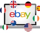 ebay輸出売上が作れる（良く売れる）商品教えます 販売実績を作りたい・評価を稼ぎたい方！合計200個の販売履歴 イメージ2