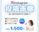 Instagram投稿画像をCanvaで作成します デザインが苦手な方でも安心◎やさしく伝わる投稿を作成します イメージ1