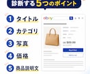 eBay・Etsyで売れない原因を動画で診断します なぜ売れないのか、動画でピンポイントに診断します イメージ2
