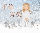 再婚のタイミングはいつ？2人の未来視霊視鑑定します 再婚成就を電話鑑定で霊視します。ツインレイ鑑定統合　ご祈祷 イメージ6