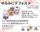 タイプ2種/ちょこんとかわいいデフォルメ描きます グッズやサムネイルなどにもおすすめです！ イメージ3