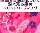 直面する問題について深く読み解きます 一つの問題を様々な角度から分析したい時のタロットリーディング イメージ1