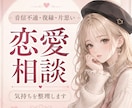 音信不通の相手の気持ちと連絡すべきか占います 復縁・片思い・既読無視…今の相手の本音と今後の流れ鑑定します イメージ1