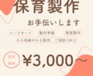 壁面、製作準備、お任せください！　製作物代行します 忙しくて製作物まで手が回らない方必見♪MORIMPON イメージ1