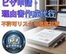 入管提出用の理由書を代行作成しますます プロの法的ロジックで不許可フラグを補強。最新審査基準実務対応 イメージ1