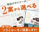 2パターンのチラシをご提案いたします あなたのイメージを形に。伝わるチラシを。 イメージ1
