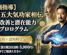 五大気功家相伝：潜在能力開発と難病改善を目指します ​【動画付】五大気功家の極意。難病改善と圧倒的なヒーリング力 イメージ1