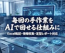 定型業務をAIで自動化する仕組みを作ります 毎回の転記・収集・レポート作成を、AI自動化フローに整えます イメージ1