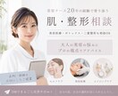 美容ナース20年✨肌・整形の悩み相談にのります 年齢男女関係なし！術前、術後のご相談もお気軽に イメージ1