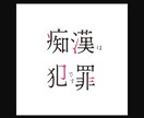 お店や企業様のロゴをデザインします レタリング検定2級を取得しており、文字デザインは得意です！ イメージ6