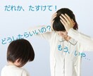 子育てや発達のお悩み、一緒に考えます 育児・子育てのこと、一人で悩んでいませんか？ イメージ2