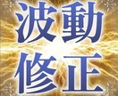 波動修正いたします 悪運を祓い幸運を呼び込みます。 イメージ1