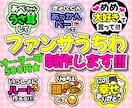 デザインのみ！ファンサうちわのデザインを制作します フルオーダーもおまかせもOK！ イメージ1