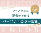 シーズンごとの割合算出！パーソナルカラー診断します あなたの色素の数値+チェック項目+ドレープで分析し資料作成 イメージ1