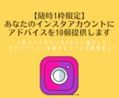 2万人インスタグラマーが改善点10個お伝えします 好評のインスタアドバイス、復活したての為2000円引きです！ イメージ1