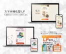 スマホ特化型LP！公開までまるっと対応します さらに更新マニュアル、バナー作成プレゼント！ イメージ4
