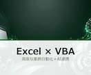 Excel VBAで業務自動化マクロを作ります 関数では届かない複雑処理をVBAで実装します イメージ1