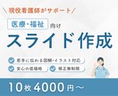 現役看護師がサポート医療・介護向けスライド作ります 専門的な内容も、見やすく、わかりやすく伝わる資料に仕上げます イメージ1