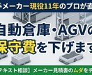 現役11年が御社の保守費を下げます その保守費、高すぎませんか？現役のプロが削減策を教えます。 イメージ1