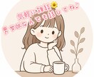 ちょっと聞いてよー!?聞きます 雑談考え事、悩みセラピスト歴11年アラサー女がまるッと聞くよ イメージ1
