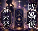 既婚彼との近未来を霊視とタロットで占います 不倫は通過点、離れられないのはツインレイの可能性も..... イメージ1