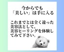 美容ヒーリングで年齢を逆行して美人になります DNA活性で内側から健康的な魅力的な美人になりませんか イメージ5