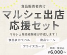 食品販売向けのマルシェ出店応援キットを制作します マルシェやイベントですぐ使える｜制作印刷発送込・見積り可能 イメージ1