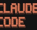上場企業エンジニアがClaude Code教えます サルでもわかる！Claude Code完全マスターガイド イメージ1