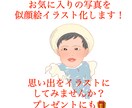お気に入りの写真をイラストにします 【2枚セット】【フルカラー】【納期24時間以内】 イメージ1