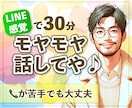 心の悩み・対人関係についてチャットでお聞きします 1人で悩むのは終わりにしてください。30分しっかり聴きます！ イメージ1