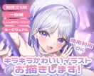 商用利用料込！キラキラかわいいイラストお描きします 配信立ち絵・サムネイル・キービジュアル等、幅広く対応！ イメージ1