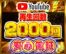 YouTube再生回数2000回増やします Youtube 再生 チャンネル 再生回数 動画 イメージ1