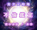不倫・複雑愛┃彼の本音と流れを視通します 苦しい恋の本音・今後を丁寧に読み解きます イメージ1