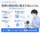 ChatGPT Skill（Codex）を作ります 毎回の説明と修正を減らし、実際に使える状態まで調整 イメージ8