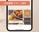 2枠限定！LINE公式アカウントを構築します リッチメニューのデザイン込｜離脱を減らす導線|モニター価格 イメージ2
