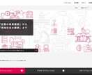 イラストを使ったHPを制作します “伝わる・使いやすい”サイトを形にします! イメージ10