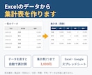 Excelのデータから集計表を作りますます 担当者別・月別などの表を、関数で作ります イメージ1