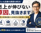 店舗の売上改善診断します 売れない店舗には理由があります イメージ1