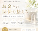 お金との関係を整えます お金との関係性を整える遠隔エネルギーサポートです イメージ1